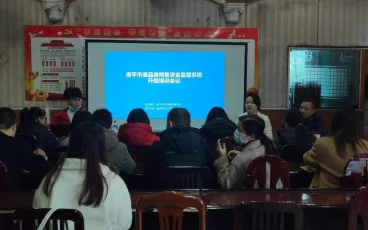 南平市商品房預售資金監管系統升級培訓會議圓滿完成