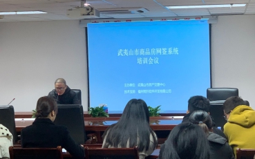 南平武夷山市網(wǎng)簽系統(tǒng)升級(jí)以及電子簽章上線(xiàn)培訓(xùn)會(huì)議