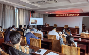 南平市建陽(yáng)區(qū)電子簽章系統(tǒng)培訓(xùn)會(huì)議