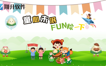 童心未泯 FUN粽一下