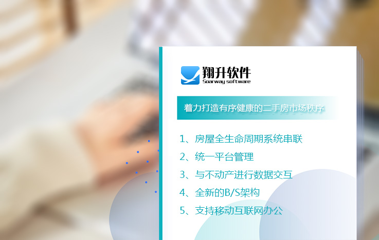 房屋交易與產權管理信息綜合平臺