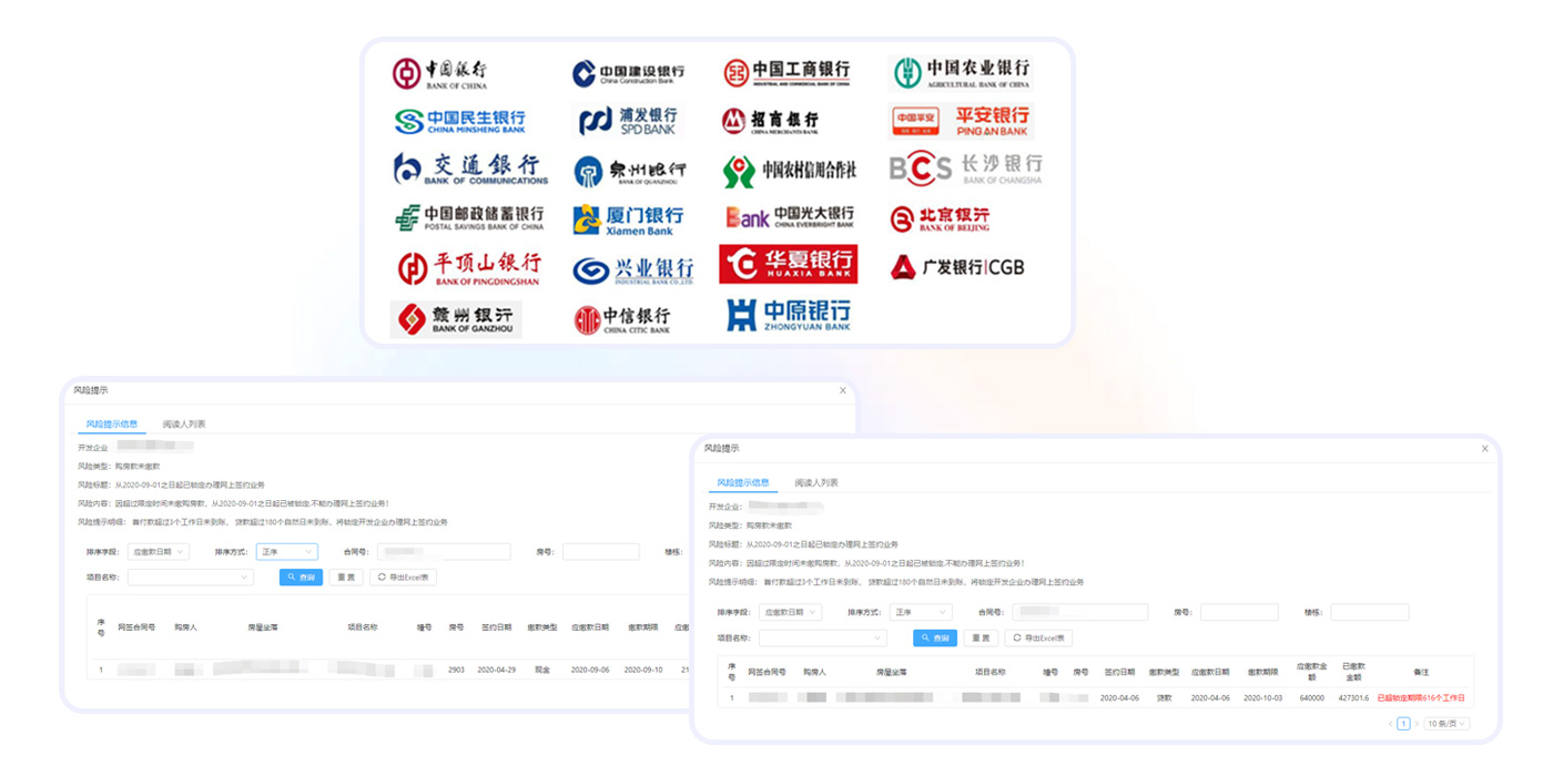 購房款交存信息短信通知